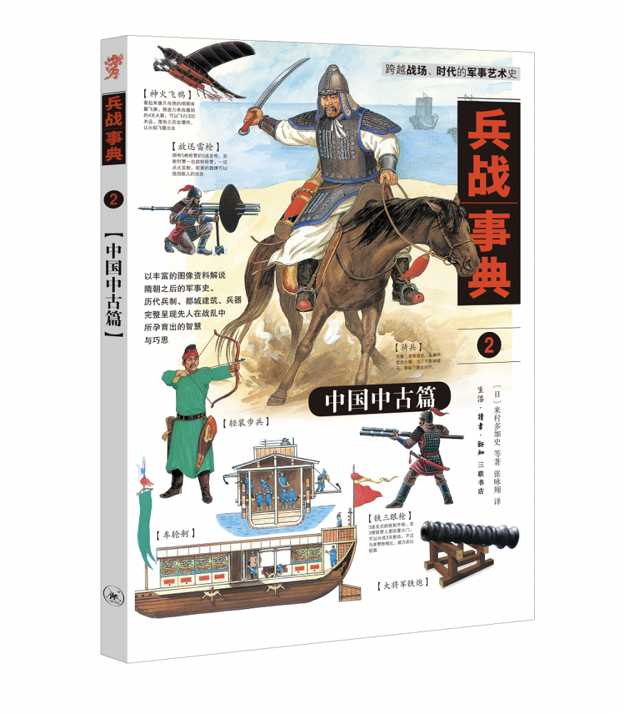 兵战事典2：中国中古篇博库网-封面