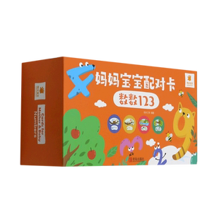 数数123(汉英)/妈妈宝宝配对卡 官方正版 博库网