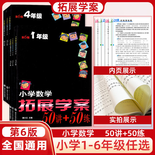 年级任选小学数学拓展学案