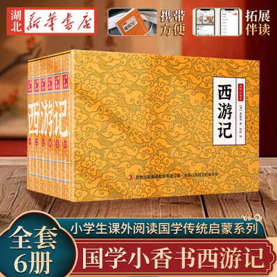 西游记国学四大名著小香书全24册水浒传三国演义红楼梦漫画彩图版趣味手掌迷你口袋小人书青少年中小学生中国文学经典课外阅读书籍