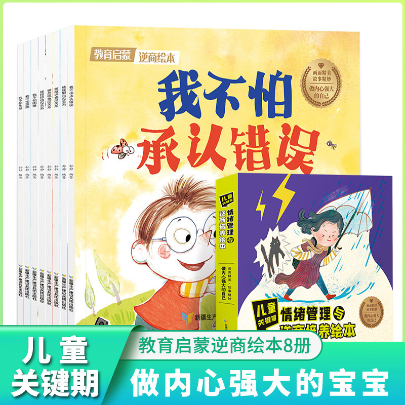 挫折逆商培养绘本儿童睡前故事书带拼音2-3-4-5-6-7周岁早教启蒙阅读