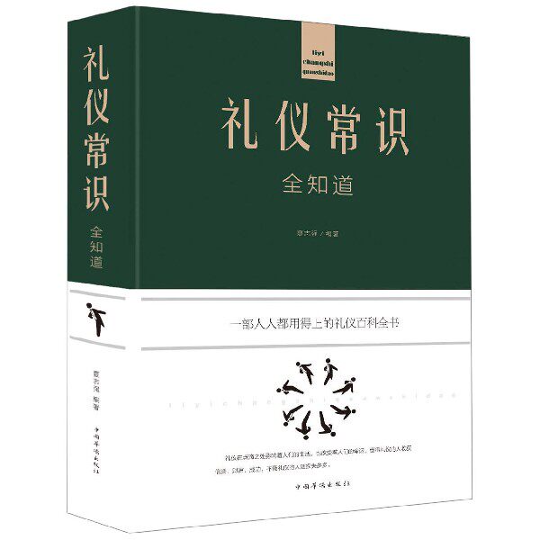 礼仪常识全知道(精) 博库网怎么样,好用不?