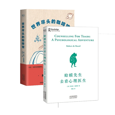 蛤蟆先生世界尽头咖啡馆2册博库