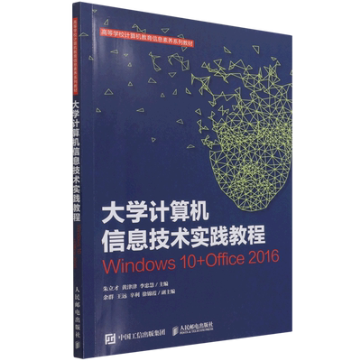大学计算机信息技术实践教程