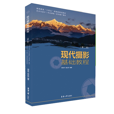现代摄影基础教程 博库网
