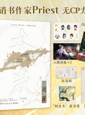 印特签 太岁 Priest 新增番外 无CP力作 青春文学小说 杀破狼 残次品 镇魂 的作者P大