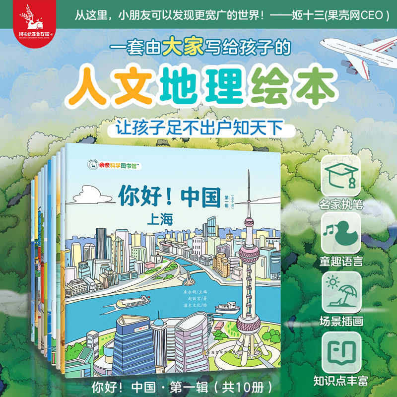 你好！中国第1辑共10册亲亲科学图书馆 图书儿童书籍十万个为什么幼儿科普绘本阅读启蒙亲子2—3—6岁畅销书早教漫画儿童节礼物使用感如何?