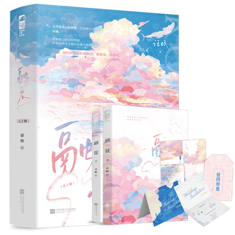 融夏：全2册 博库网,书籍/杂志/报纸,青春/都市/言情/轻小说,淘宝优惠券,粉丝福利购,淘宝优惠卷