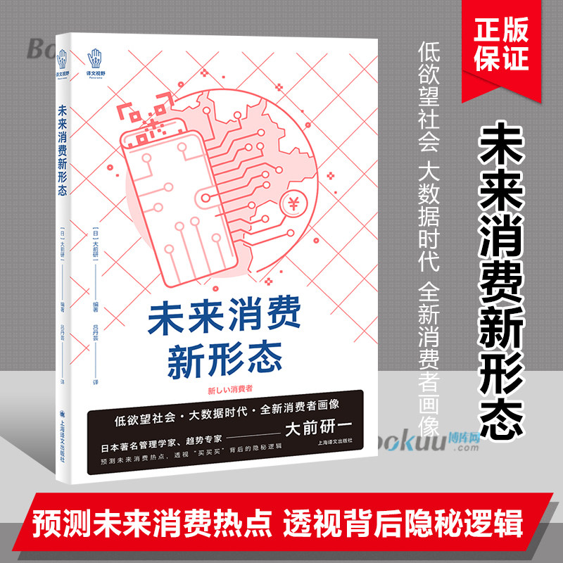 译文视野 未来消费新形态 一幅大数据时代的全新消费者画像  日 大前