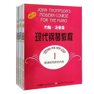 任选】约翰汤普森现代钢琴教程 大汤12345初级零基础钢琴入门教程