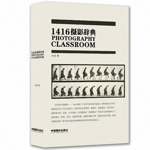 1416摄影辞典 博库网