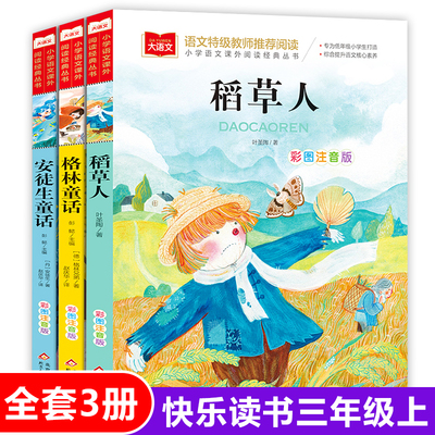 稻草人叶圣陶格林童话安徒生