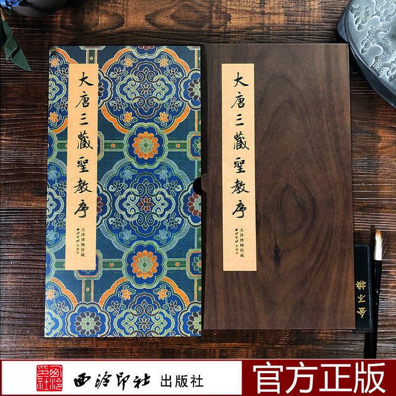 【爆款任选】大唐三藏圣教序 天津博物馆藏本 经折装原碑原貌精印拓本 楷书毛笔书法字帖临摹入门范本收藏鉴赏正版畅销书 西泠印社,书籍/杂志/报纸,书法/篆刻/字帖书籍,淘宝优惠券,粉丝福利购,淘宝优惠卷