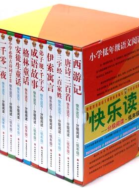 少年必读的中外经典名著(快乐读写分级阅读低年级注音彩色图文版共12册) 博库网