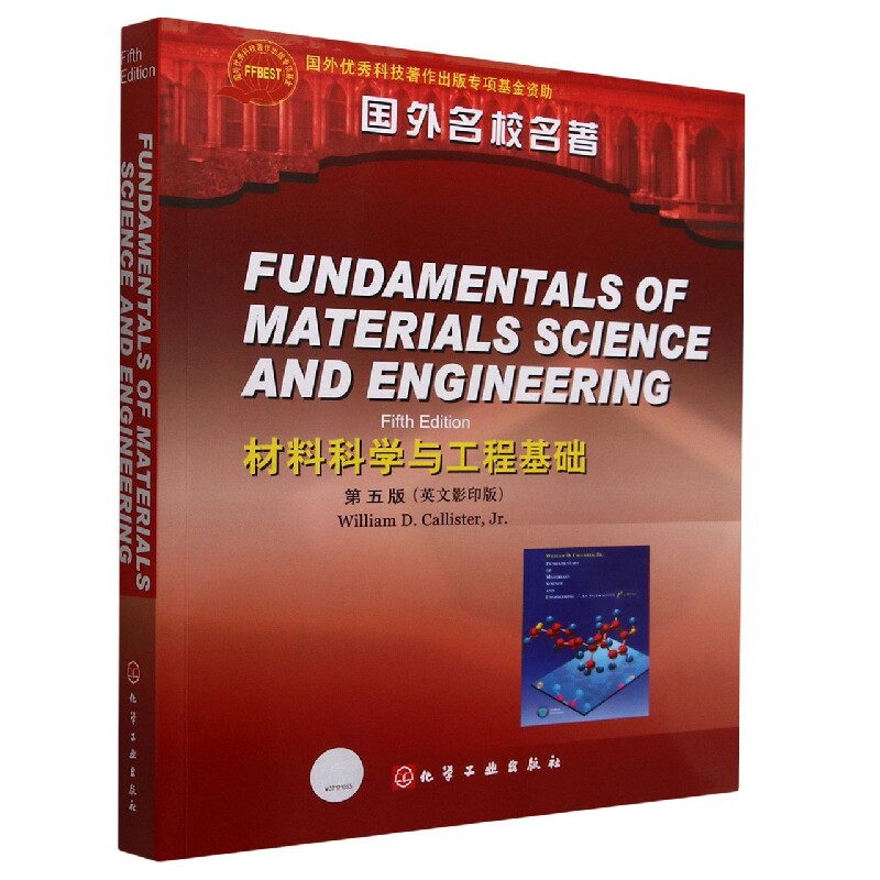 材料科学与工程基础(第5版英文影印版) 博库网