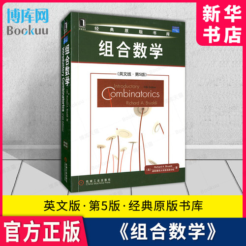 组合数学英文版第5版