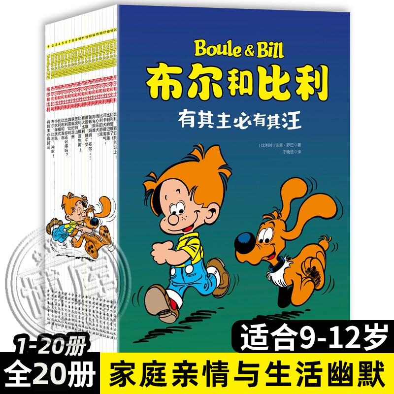 布尔和比利中国少年儿童出版社