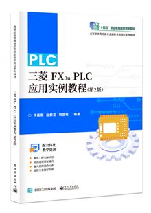 博库网 第2版 三菱FX3u PLC应用实例教程