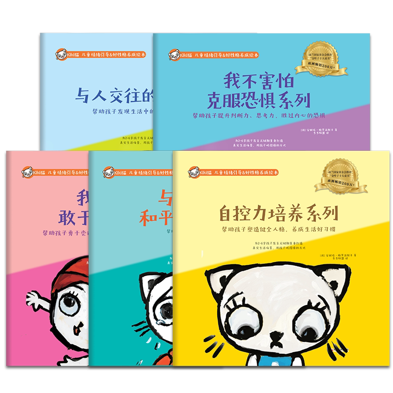 【全25册】Kiki猫儿童情绪引导与好性格养成绘本系列 kiki猫成长记 3-4-5-6-7-8岁 孩子故事阅读 儿童情绪管理与情商培养 习惯行为