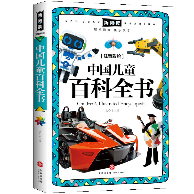 中国儿童百科全书(注音彩绘全优新版)6-8-12岁科普读物小学生科学课外