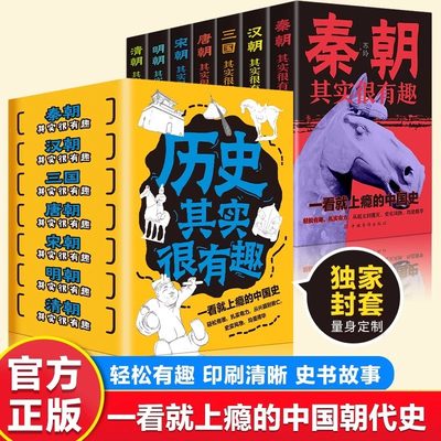 历史其实很有趣全套7册中国通史记历史类书籍青少年版一读就上瘾的中国史秦汉朝三国唐宋元明趣说中国史学生三四五年级课外阅读书