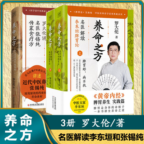 养命之方罗大伦讲述中医保健