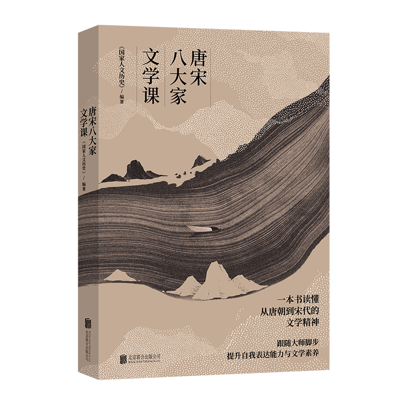 赠明信片+书签 唐宋八大家文学课 苏轼苏洵苏辙柳宗元韩愈王安石曾巩欧阳修人物传记 中学生文学常识诗词歌曲注释解读书籍北京联合