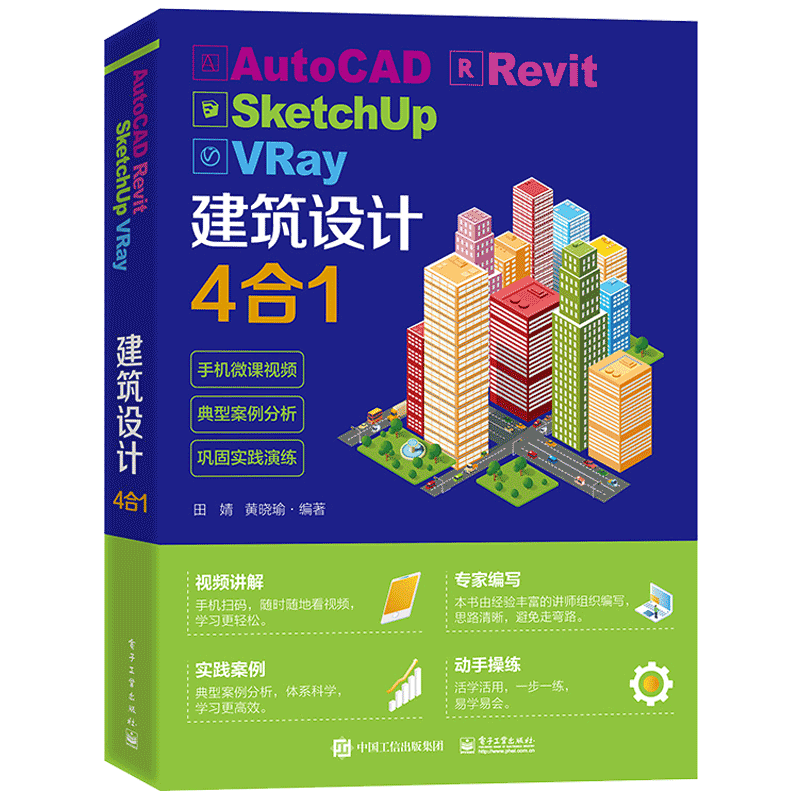 AutoCAD Revit SketchUp VRay建筑设计4合1 博库网