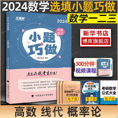 2024考研数学选填题小题巧做