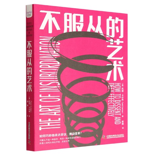 不服从的艺术 博库网