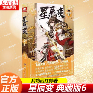 盘龙典藏版 我吃西红柿著 吞噬星空飞剑问道沧元 图宇宙职业选手作者同类型 博库网 星辰变典藏版 青春玄幻小说书籍