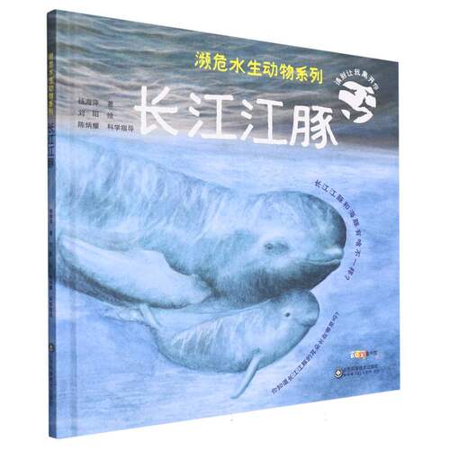 濒危水生动物系列——长江江豚 博库网