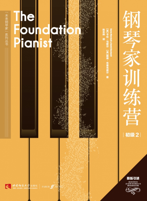 钢琴家训练营·初级2 博库网