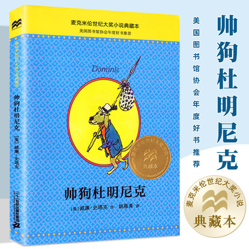 帅狗杜明尼克麦克米伦大奖小说