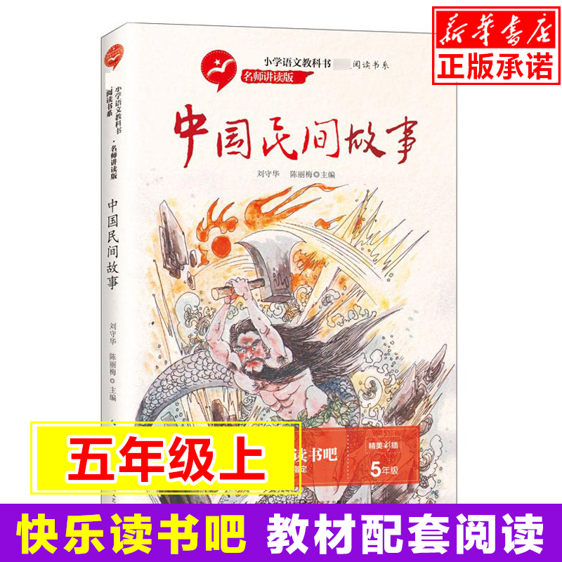 正版中国民间故事彩色插图无障碍