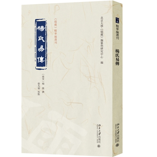 杨氏易传 博库网