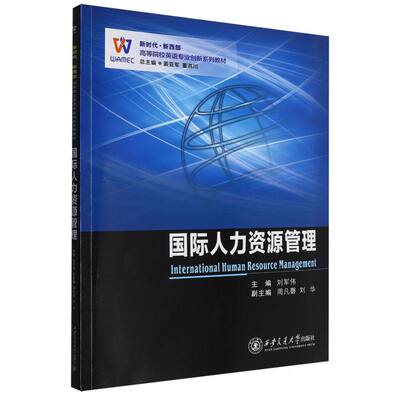 国际人力资源管理（International Human Resource Management） 博库网