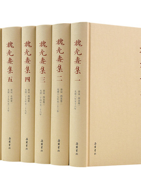 魏光焘集（全六册） 博库网