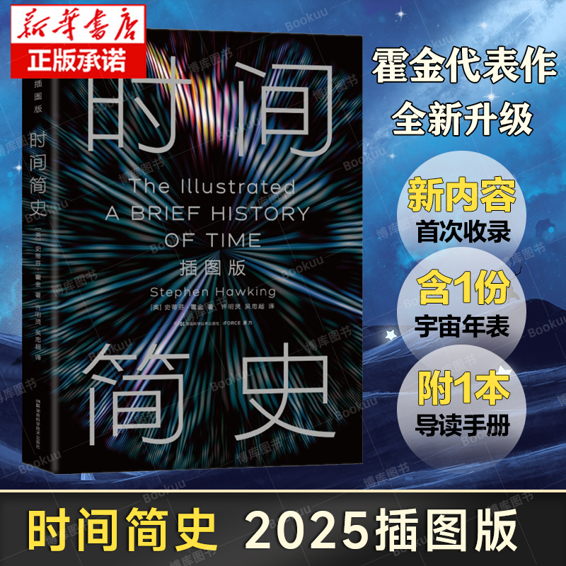 时间简史插图版霍金原版