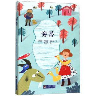 海蒂 海蒂和爷爷宫崎骏动画原著正版无删减 寒假阅读经典名著 小学生课外阅读书籍三四五六年级必读世界经典名著