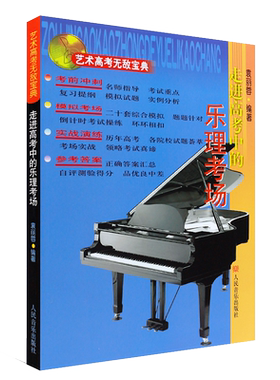 走进高考中的乐理考场