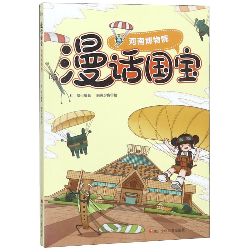 河南博物院/漫话国宝 博库网