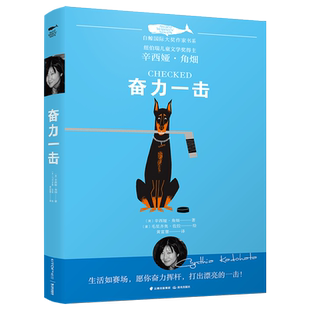 白鲸国际大奖作家书系·第三辑——奋力一击 博库网