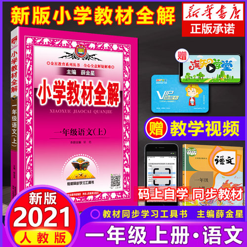一年级小学课文价格 一年级小学课文图片 星期三