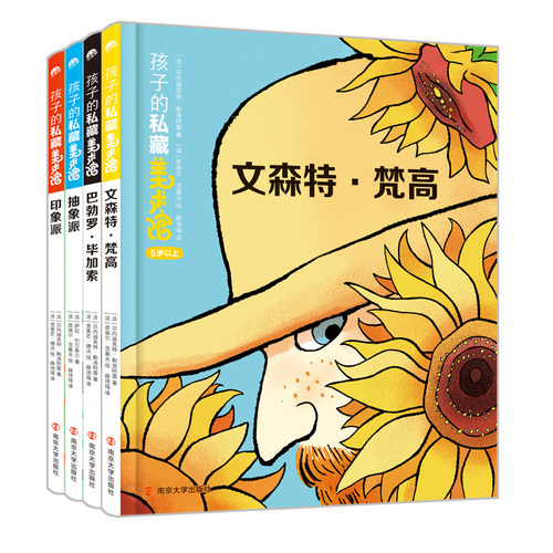 艺术启蒙绘本4册孩子的私藏美术馆梵高毕加索印象派抽象派西方美术启蒙绘本3-4-5-6岁儿童早教科普绘本亲子阅读宝宝睡前故事书籍