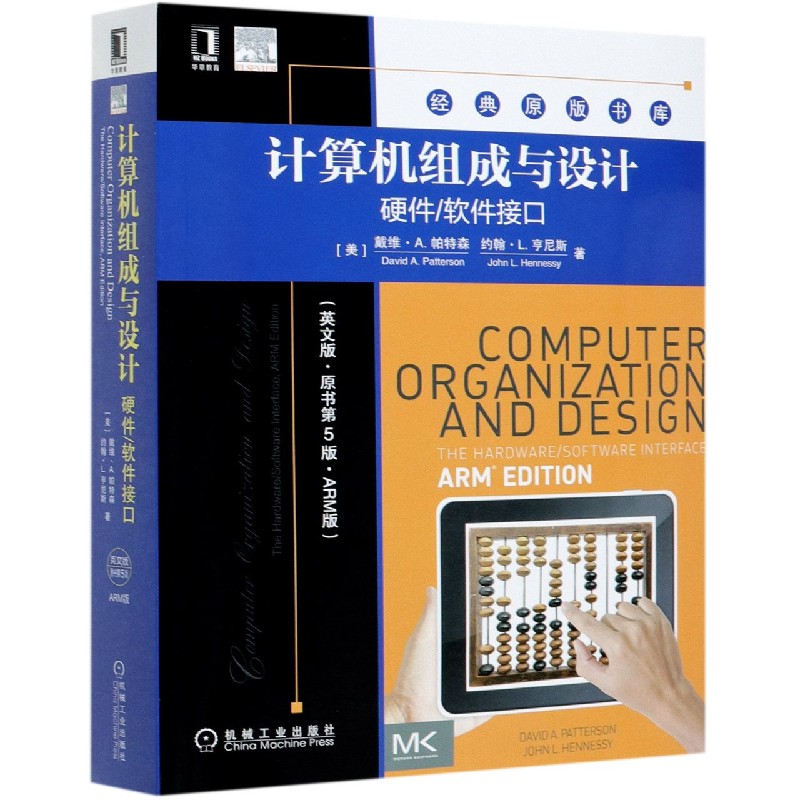 计算机组成与设计(硬件软件接口英文版原书第5版ARM版)/经典原版书库 博库网