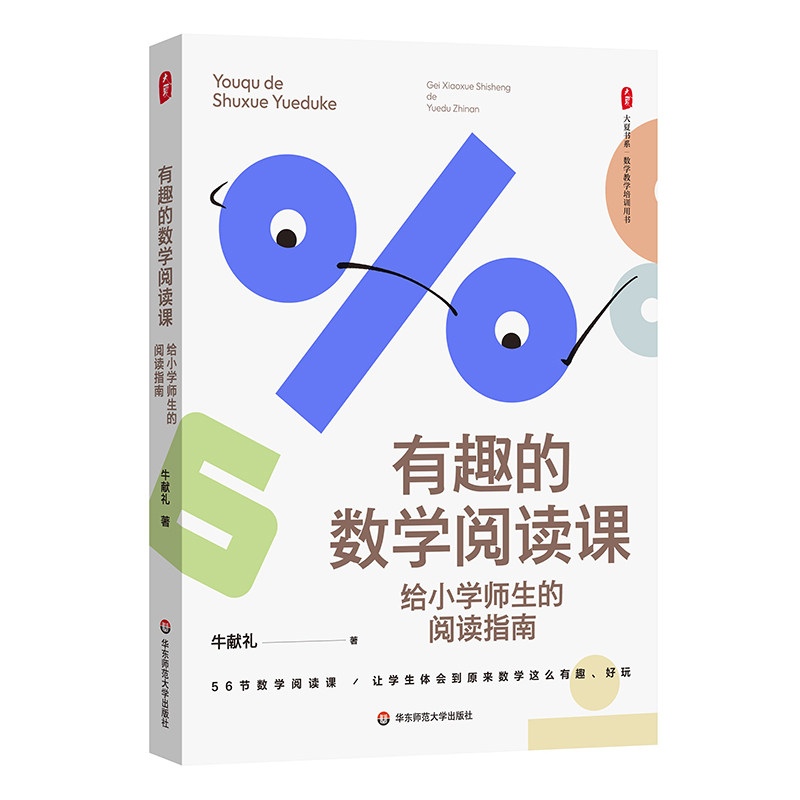 大夏书系·有趣的数学阅读课：给小学师生的阅读指南 博库网怎么样,好用不?