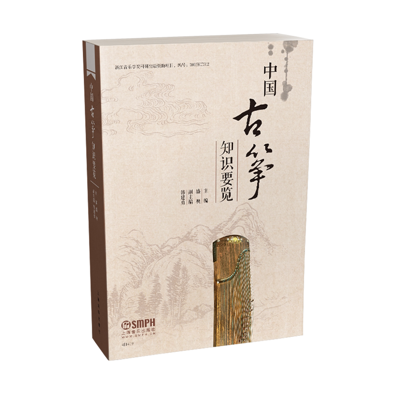 中国古筝知识要览 博库网