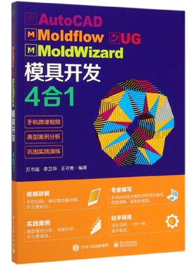 AutoCAD Moldflow UG MoldWizard模具开发4合1 博库网