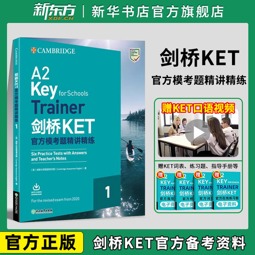 剑桥KET官方模考题精讲精练1